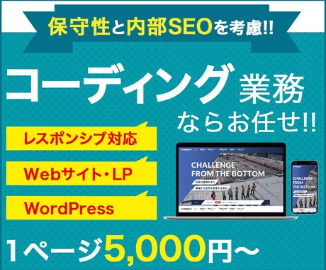 保守性・内部SEOを考慮したコーディング!!します WordPress対応・修正案件歓迎！ イメージ1