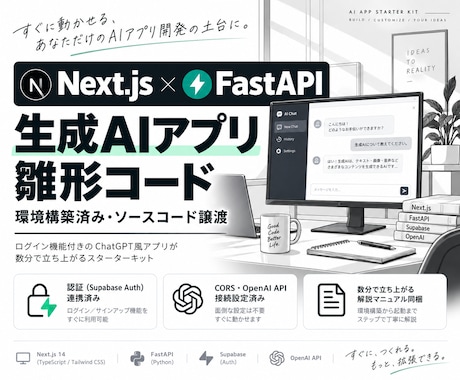 NextjsとPythonのAIコードを譲渡します 環境構築済みNext.js×FastAPIテンプレートコード イメージ1