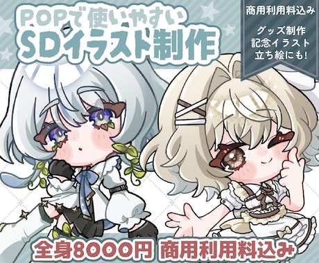 SDイラスト制作いたします ポップで可愛いミニキャライラストを描きます イメージ1