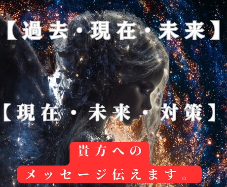 お相手の本音と未来を精霊とタロットで紐解きます “好き”の深い思いを請け負い未来に照らし☆全力で占います イメージ1