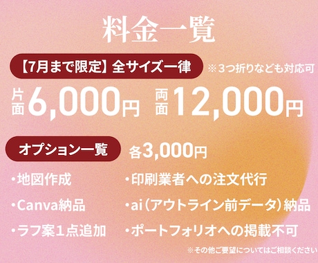 6•7月限定！片面6,000円で作成します マーケ経験者の現役デザイナーがちゃんと伝わるチラシ作ります イメージ2