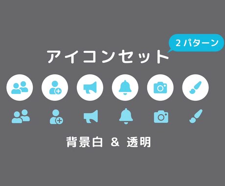 6個「シンプル×伝わる」アイコン・ボタン作ります 商用利用OK◎小さくても分かる、伝わることを意識! イメージ1
