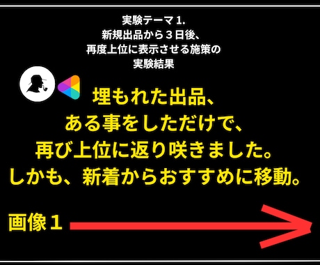 閲覧数1.販売数0でも上位表示させた裏技を教えます ココナラ上位表示/ココナラのコンサル/ココナラ出品コンサル/ イメージ2