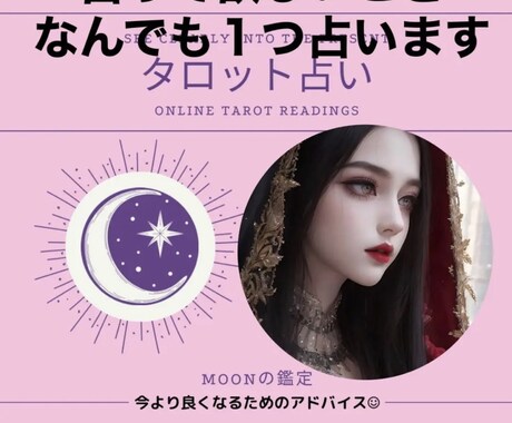 あなたの占って欲しい事占います 金運、恋愛、彼の気持ち、復縁、不倫、未来、ジャンル問いません イメージ1
