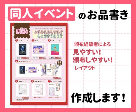 同人イベント用のお品書きを制作します 経験者による頒布物.ノベルティと金額が分かりやすいデザイン イメージ1