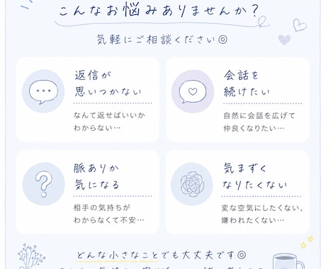 気軽に恋愛相談乗ります 重くなりすぎない自然な返信を提案します イメージ2