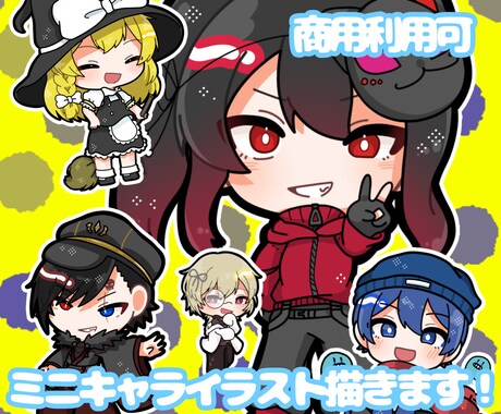 目立つミニキャライラスト描きます イメージ1