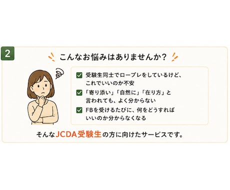 JCDA受験生のロープレCL役をします 「経験代謝」を意識して、ご一緒に振り返ります イメージ2