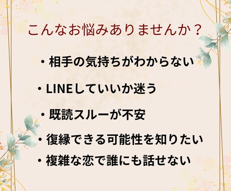 今すぐ相談OK♡相手の気持ちを占います 復縁・複雑恋愛・既読スルー・連絡が来る時期もご相談可能です イメージ2