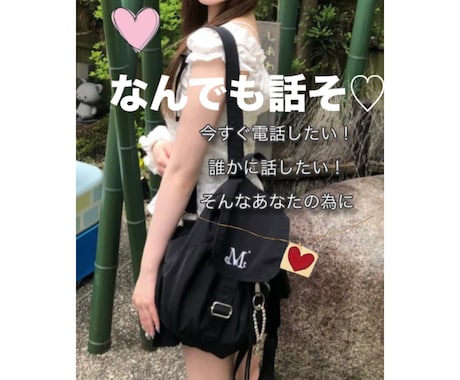 今すぐ話したい！聞いて欲しい！私がしっかり聴きます 相談・暇つぶしからでも大丈夫！あなたのペース大事にします！ イメージ1