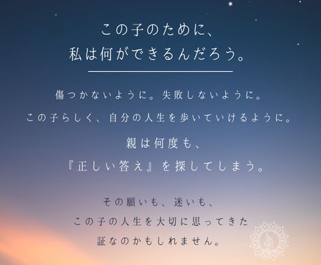 この子なら大丈夫と信じる星よみ鑑定書を作ります 子どもを決めつけず、その子を見る眼差しを広げる星よみ イメージ2
