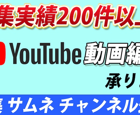 YouTube動画編集承ります イメージ1