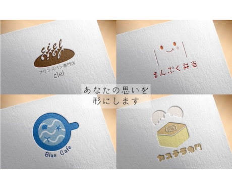 モニター価格！3名様限定5000円でロゴを作ります あなたの思いが伝わるロゴを丁寧なヒアリングをもとに作ります！ イメージ1