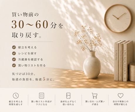 何作ろう？を減らす仕組みを作ります 毎週5分で献立と買い物リスト完成。まとめ買いをもっとラクに。 イメージ2