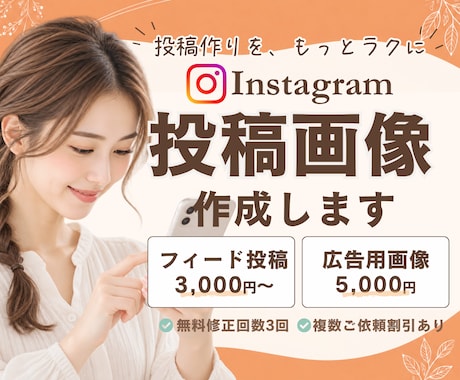 instagramの投稿/広告画像制作します イメージ1