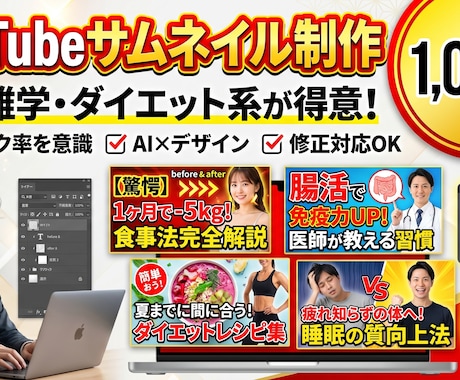 AI活用で目を引くYouTubeサムネを制作します イメージ1