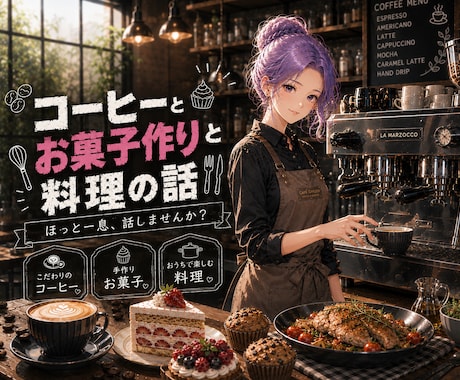 コーヒーとカフェメニュー作り　ゆるっと雑談します 初心者さんから職人技を極める方まで大歓迎 イメージ1