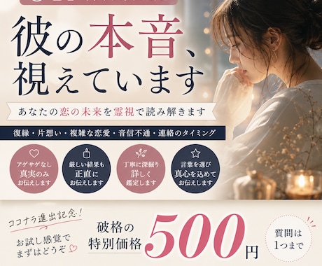 恋愛占い｜霊視とタロットであなたの恋を占います 復縁・片想い・体の関係・夫婦問題…お悩みに優しく寄り添います イメージ1