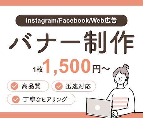 1枚1500円！バナー画像を制作します イメージ1