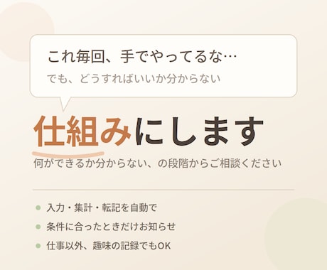 毎回やっている入力・集計作業を自動化します 「これ毎回手でやってるな」を、仕組みにします イメージ2