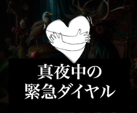 誰も理解してくれない…？その辛さに寄り添います 私も同じ自分探しサバイバー…あなたの全てを受け入れます イメージ1