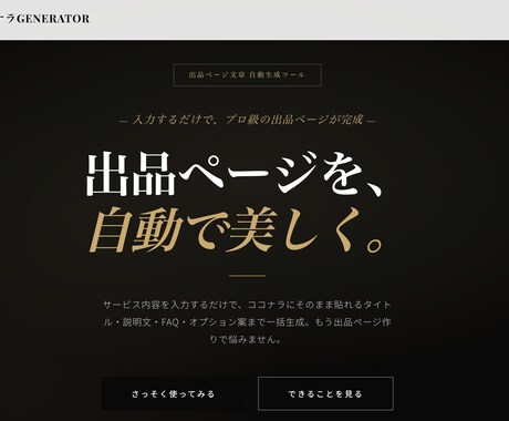 文章作成はAIにお任せ！出品ページ自動で生成します もう文章で悩まない。初心者でもプロ並みの出品ページが完成 イメージ2