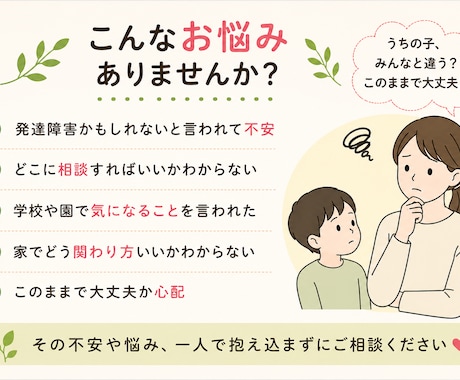 児発管が発達障害かも…という不安を一緒に整理します 一人で悩まず、お子さまに合う一歩を見つけます イメージ2