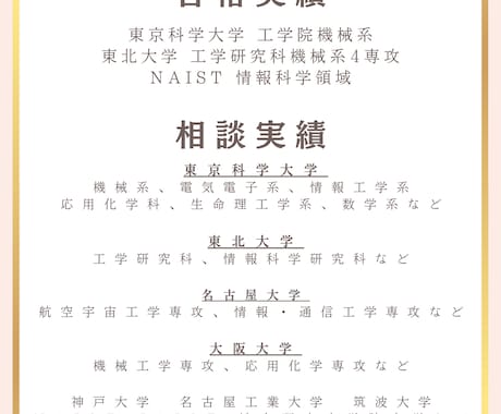 大学院【工学系】の志望校選びをサポートします 旧帝・東京科学大学合格者が個別でアドバイスします イメージ2