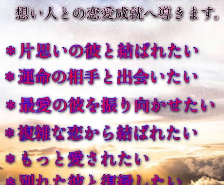 想念伝達:愛する彼をあなたへ引き寄せる縁結びします あなたが彼に愛される日々が今から始まる 縁結びヒーリング