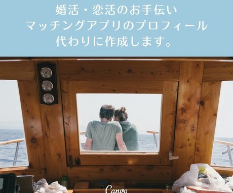 マッチングアプリのプロフィールを代わりに考えます プロフィールに何をかけばいいのかわからない…そんなときにぜひ イメージ1