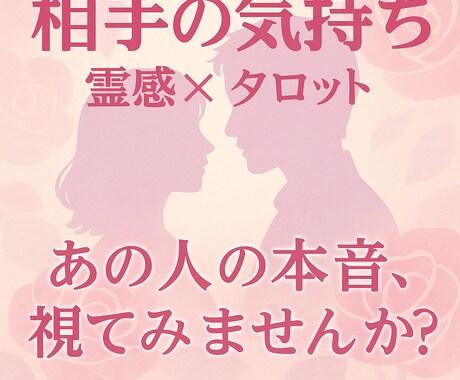 彼の気持ち・恋の不安・未来｜まるごと鑑定します ≪9月限定≫通常4500円→3000円　複数質問OK イメージ2