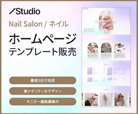 ネイルサロンのホームページを作成します 高クオリティのデザインが今ならモニター価格で！ イメージ1