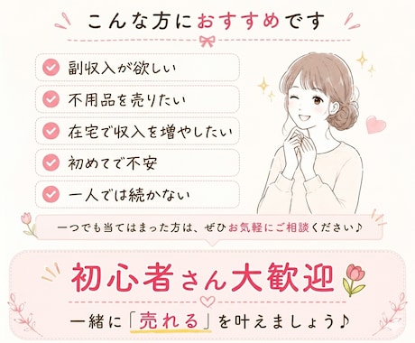 １週間チャットし放題！メルカリ添削します 元物販講師。300名以上添削経験で売れない原因を具体的に改善 イメージ2