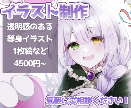 等身イラスト作成します 見応えと透明感のあるイラストを イメージ1