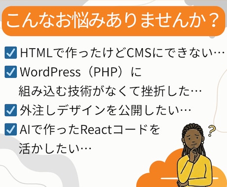 あなたのデザインをCMS「EmDash」に組込ます HTMLやデザインデータ対応！爆速CMSで更新できるサイトへ イメージ2