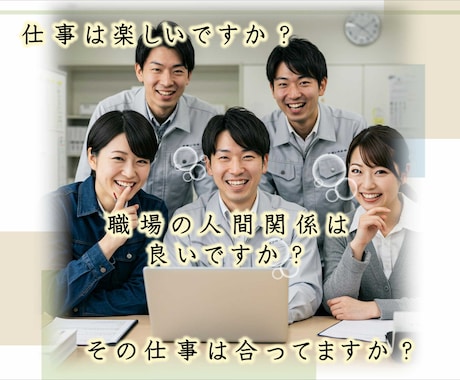 天職・適職を霊視しあなたに最適な仕事をお伝えします 仕事の選択で人生が変わる！仕事の迷いを霊視でスッキリ解決 イメージ1