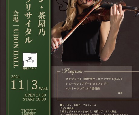 修正２回♪演奏会チラシ作成します 実績多数♪芸術系大学でクラシックを学んだデザイナーがご提案♪ イメージ2