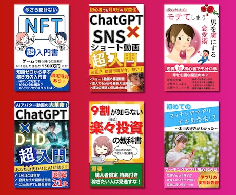 プロが製作！1秒で目に留まる電子書籍の表紙作ります 修正は無制限！あなたが納得いく作品作りをお手伝いします！ イメージ2
