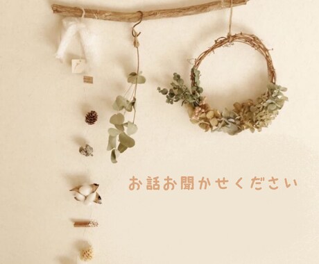 どなたでも✨私がお話相手になります 世間話、愚痴、お悩み、自慢話、ちょっとした暇つぶしでもOK！ イメージ1