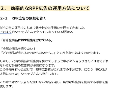 楽天RPP広告の運用ガイド・対策シートを販売します /期間限定でRPP広告運用シートの初期設定を無料で行います イメージ2