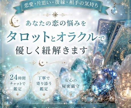 タロットとオラクルで恋愛のお悩みに寄り添います タロットとオラクルであなたに必要な言葉を届けます イメージ1