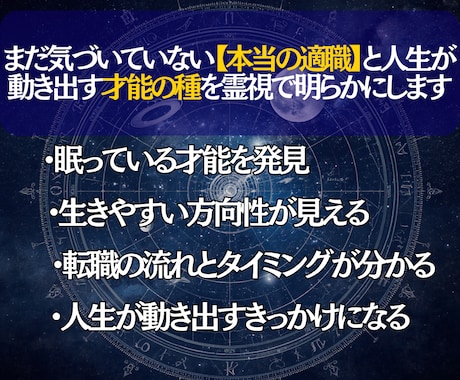 あなたの魂の天職と隠れた才能を読み解きます “本当の適職”と“人生が動き出す才能の種”を霊視で明らかに イメージ2