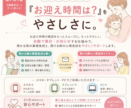 託児所/一時保育のお迎え確認をやさしく自動化します 「お迎え来られますか？」をやさしい連絡に。 イメージ1