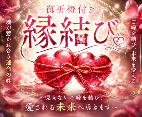 一日一名限定 月読命の縁結び祈祷を行います 届かない想いに寄り添い、ご縁が動き出す流れを整えます イメージ1