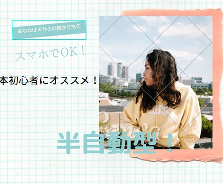 空いた時間で副業！半自動収入仕組み！㊙ノウハウます イメージ1