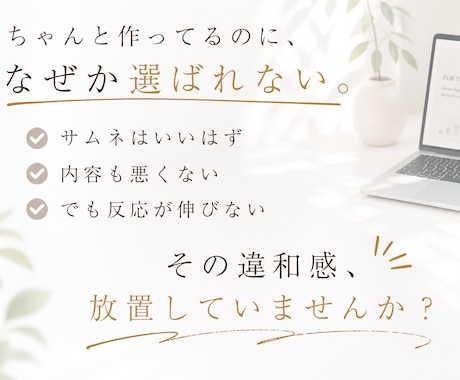 売らずに選ばれる世界観ブランディング設計します ブランディング×伴走デザイン顧問 イメージ2