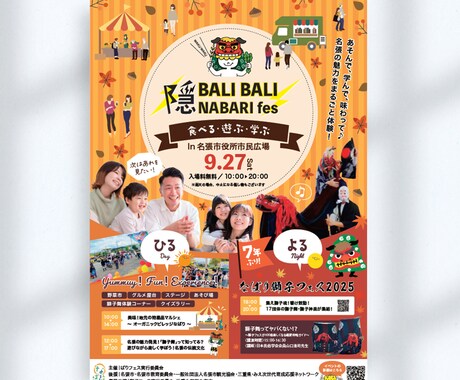 イベントチラシ｜伝わる×集まるデザインお作りします 想いが伝わるデザインで、イベントの魅力を最大限に イメージ2