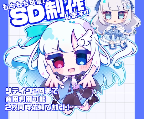 もちもちかわいいSDイラストを描きます イメージ1