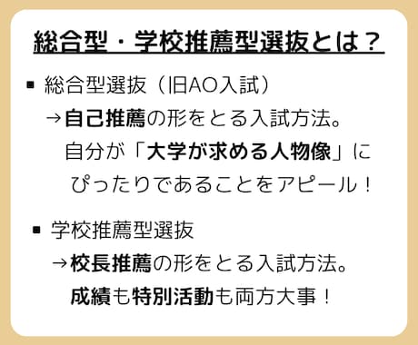 大学受験「総合型・学校推薦型入試」の相談に乗ります 早めの対策が合格の鍵！【現役高校教師】にお任せください！ イメージ2