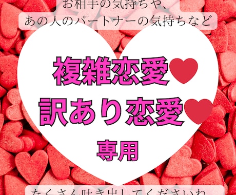 秘密の恋♡複雑≪相手の本音をリーディング≫します 共感！霊感霊視でお相手・お相手パートナーの気持ちを代弁します イメージ1